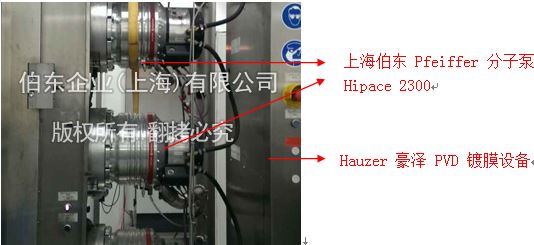 上海伯东普发分子泵 Hipace 2300